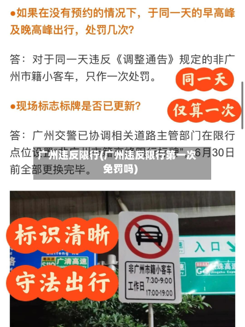 广州违反限行(广州违反限行第一次免罚吗)