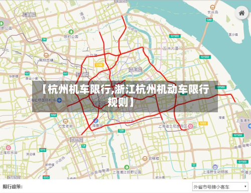 【杭州机车限行,浙江杭州机动车限行规则】