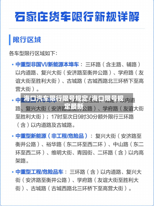 海口汽车限行限号规定/海口限号规定最新-第2张图片