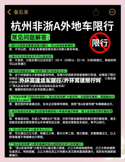 外环高速货车限行/外环高速限行吗-第3张图片