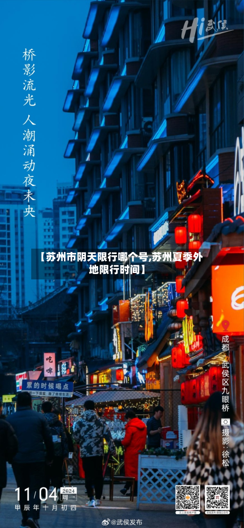 【苏州市阴天限行哪个号,苏州夏季外地限行时间】