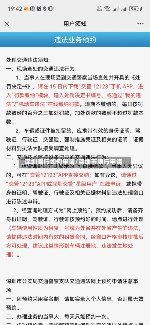 _深圳限行如何申请/深圳市限行申请-第2张图片
