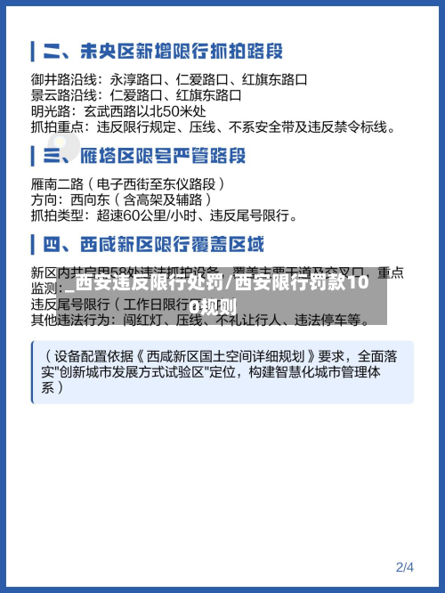 _西安违反限行处罚/西安限行罚款100规则