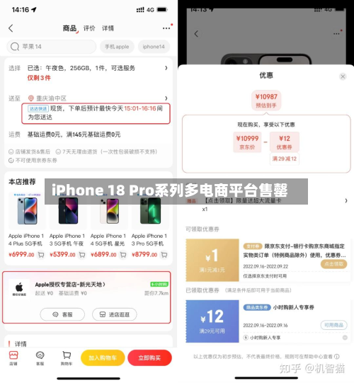 iPhone 18 Pro系列多电商平台售罄