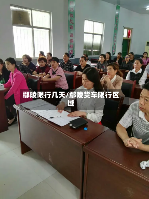 鄢陵限行几天/鄢陵货车限行区域