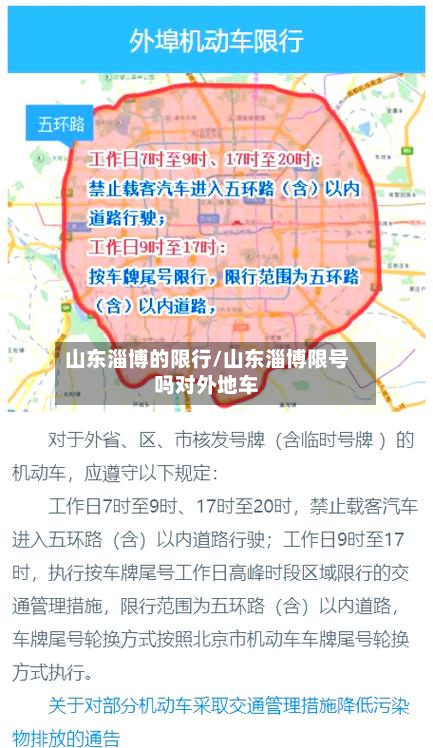 山东淄博的限行/山东淄博限号吗对外地车-第3张图片