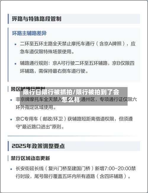 限行日限行被抓拍/限行被拍到了会怎么样-第3张图片