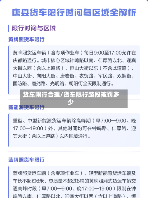 货车限行合理/货车限行路段被罚多少-第3张图片