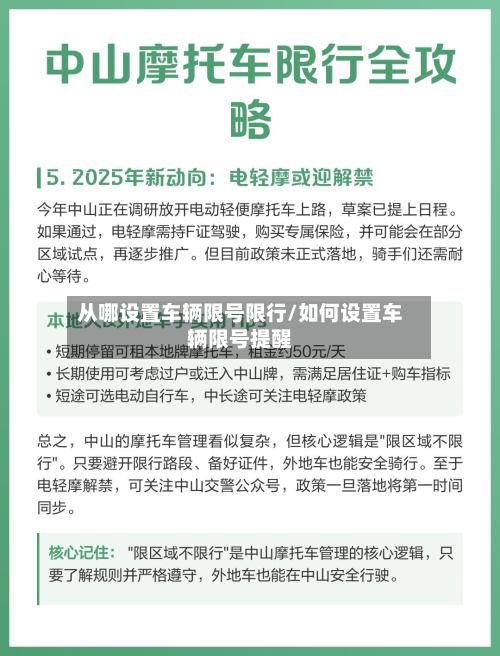 从哪设置车辆限号限行/如何设置车辆限号提醒-第1张图片
