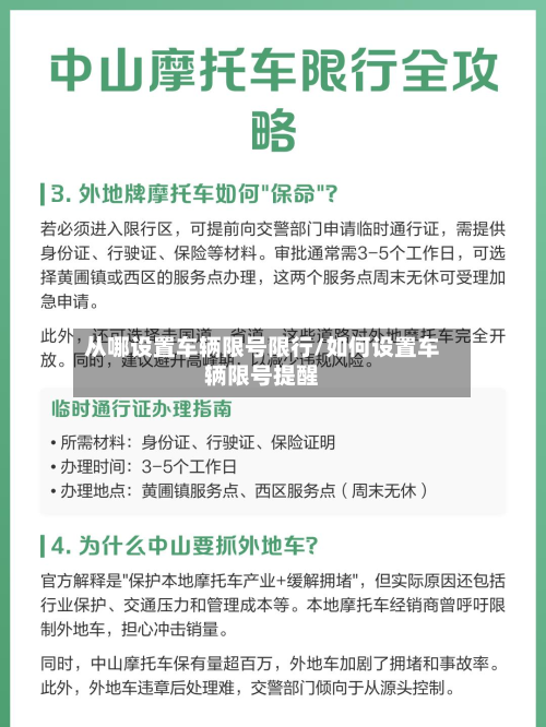 从哪设置车辆限号限行/如何设置车辆限号提醒-第3张图片