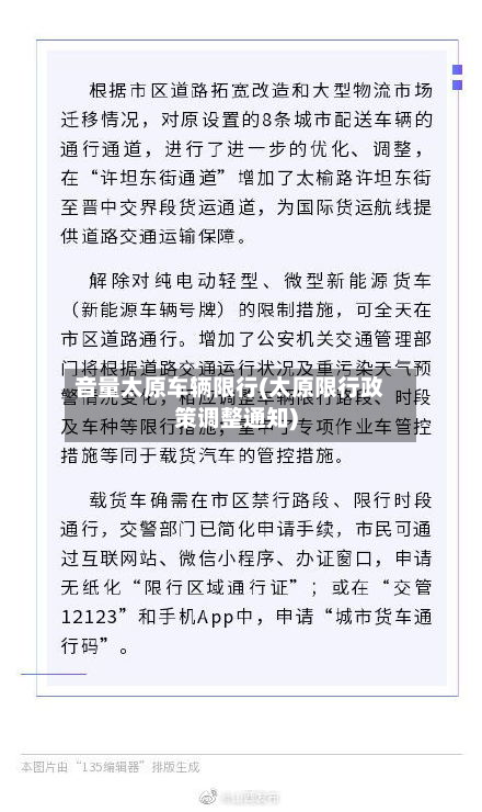 音量太原车辆限行(太原限行政策调整通知)