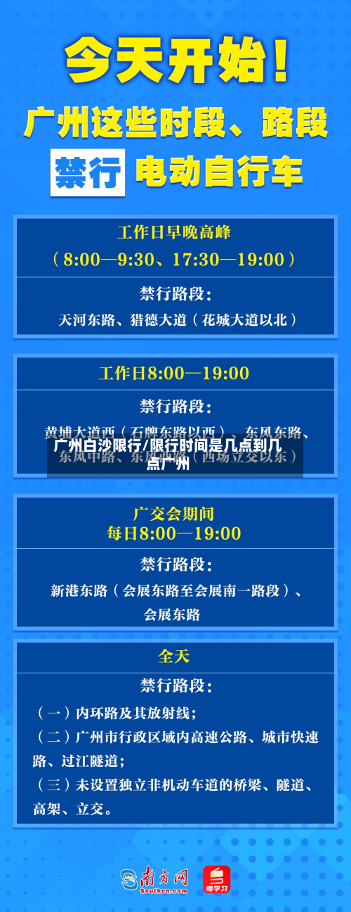 广州白沙限行/限行时间是几点到几点广州