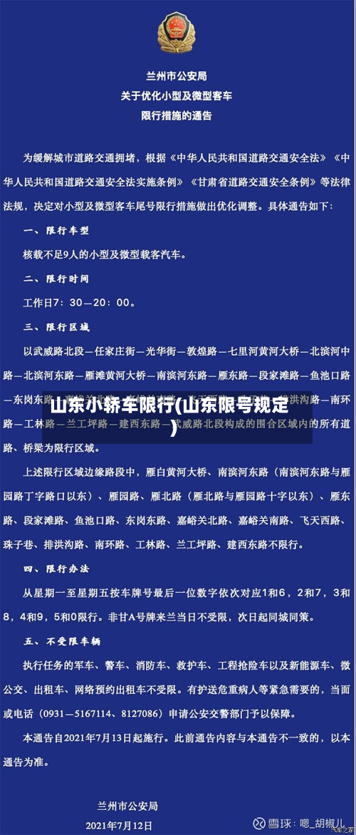 山东小轿车限行(山东限号规定)-第2张图片