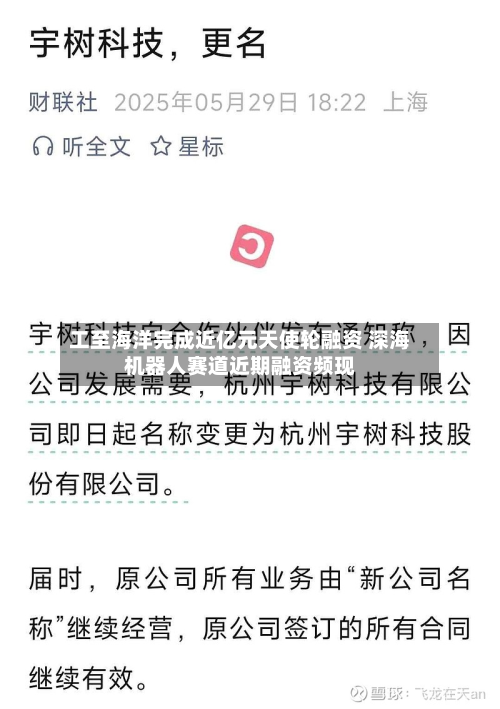 工至海洋完成近亿元天使轮融资 深海机器人赛道近期融资频现-第2张图片