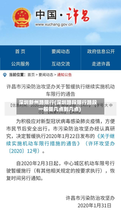 深圳新州路限行(深圳路段限行路段一般是几点到几点)