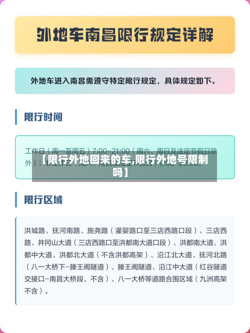 【限行外地回来的车,限行外地号限制吗】-第2张图片