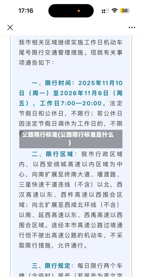 公路限行标准(公路限行标准是什么)