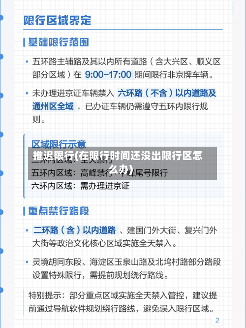 推迟限行(在限行时间还没出限行区怎么办)