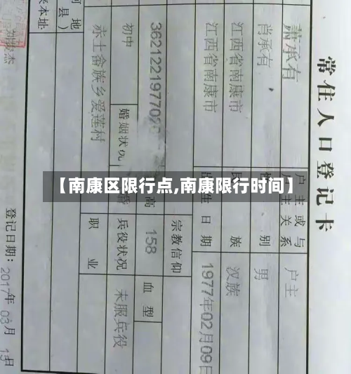 【南康区限行点,南康限行时间】