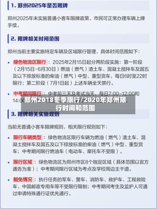 郑州2018冬季限行/2020年郑州限行时间和范围-第3张图片