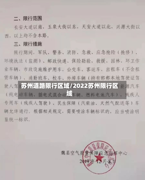 苏州道路限行区域/2022苏州限行区域