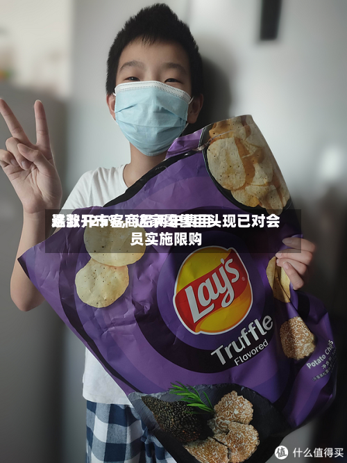 这款开市客商品两年费用暴涨125%，这家零售巨头现已对会员实施限购-第3张图片