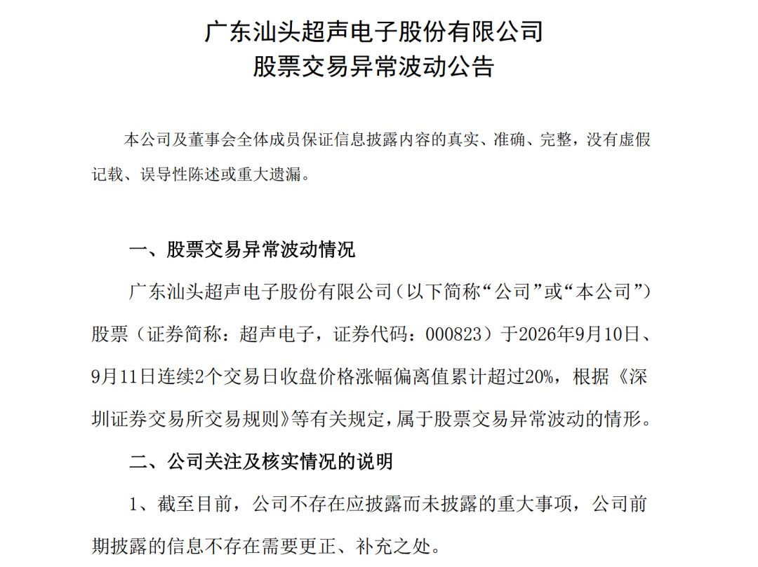 异动拉升，“5天3板”！000823最新澄清：目前无产品供货给英伟达