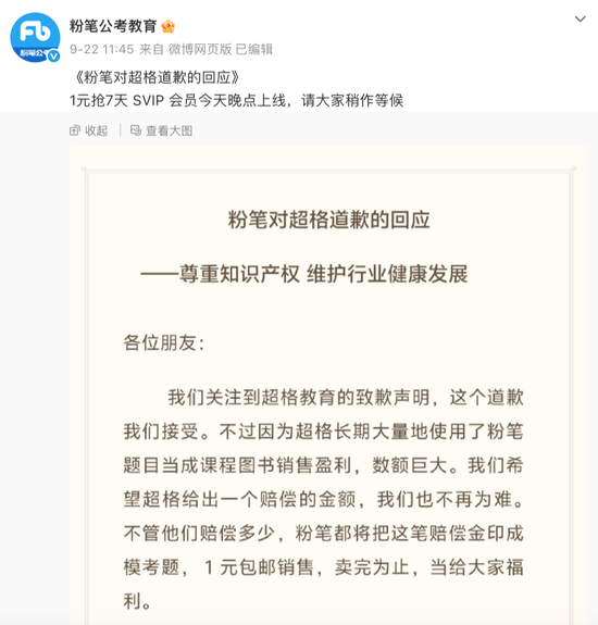 一周连发十多篇“小作文”,粉笔超格“公考大战”还没完?