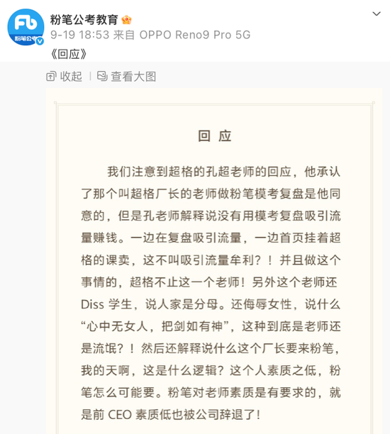 一周连发十多篇“小作文”	，粉笔超格“公考大战”还没完？